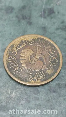 تذكار  سوق الانتاج الصناعي  والزراعي