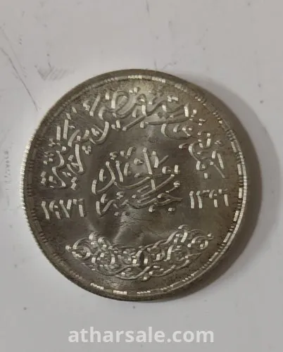 جنيه فضه للملك فيصل تخليد وفاة