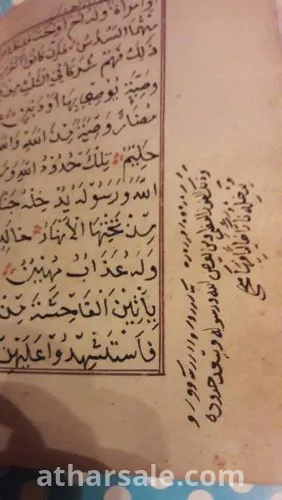 مصحف بخط اليد داخل صندوق خشب من حوالي 400عام نادر جدا