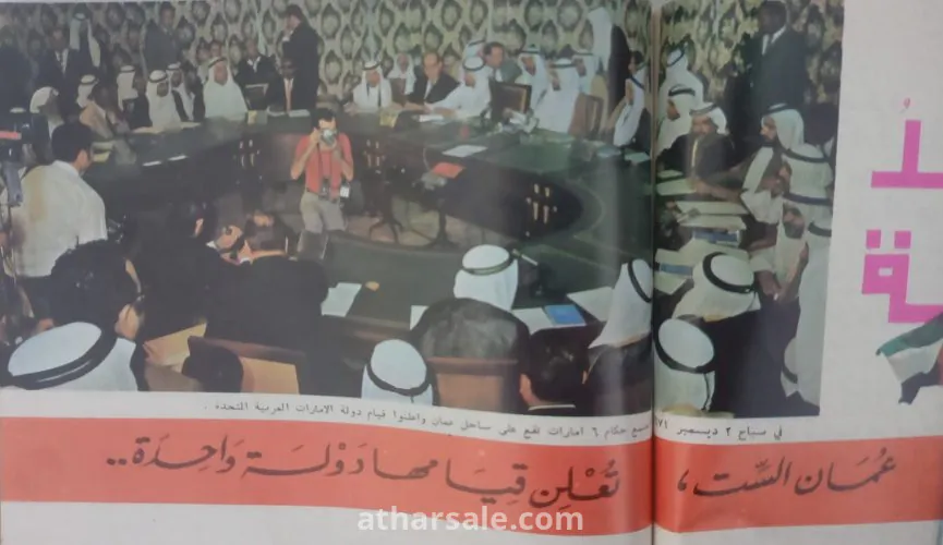 مجلة العربي مولد دولة الامارات