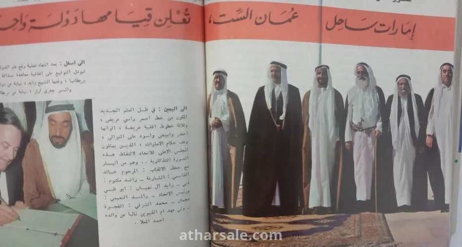 مجلة العربي مولد دولة الامارات