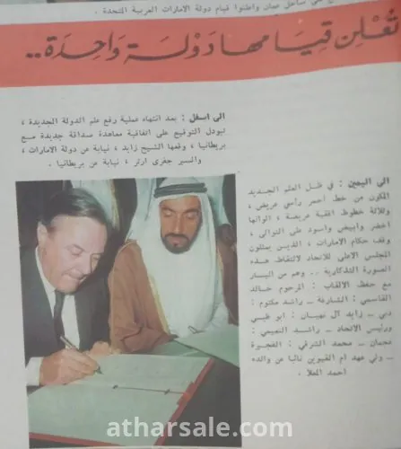 مجلة العربي مولد دولة الامارات