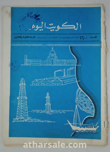 الكويت اليوم-ثمانينات