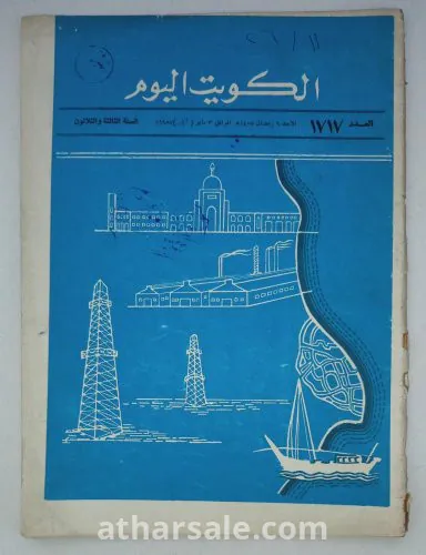 الكويت اليوم-ثمانينات
