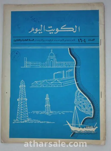 الكويت اليوم-ثمانينات