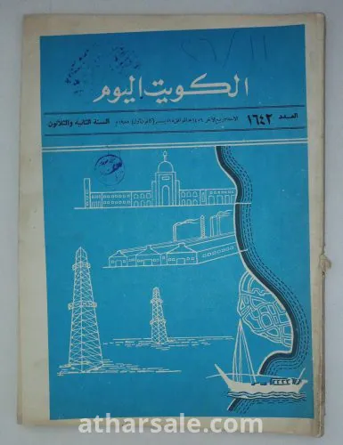 الكويت اليوم-ثمانينات