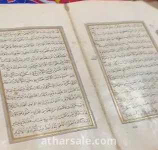 مصحف أثري من العصر الفاطمي 3