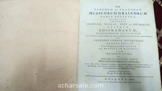 كتاب طبي أثري 1808 العلاج  بالنباتات العلاجية الطبية