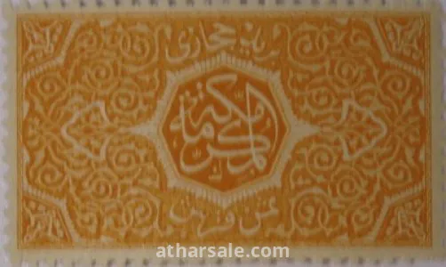 طوابع للحكومـة الحجازية 8