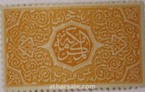 طوابع للحكومـة الحجازية 6
