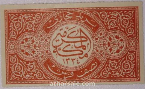 طوابع للحكومـة الحجازية 3