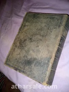 كتابين العهد القديم والعهد الجديد طابعة سنة 1910 بالشواهد ومعاني الكلمات وطابعة سنة 1941