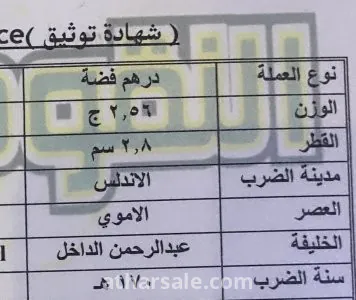 أول عمله موثقه لدولة الاندلس ١٧٠ هجري 2