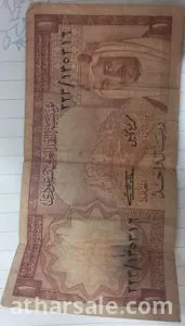 عملة من فئة  1 ريال تابع للملكه العربية السعودية القديمة
