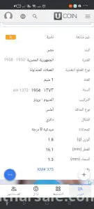 عملة نادرة مليم 1954 أبو الهول صغير برونز