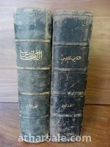 الكتاب المقدس نسخة نادرة - لأعلى سعر