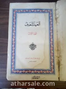 الكتاب المقدس نسخة نادرة 3