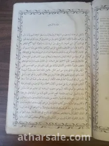 الكتاب المقدس نسخة نادرة 4