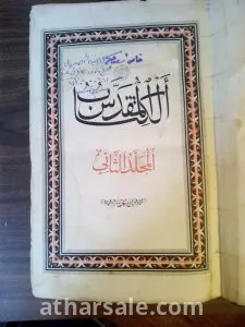 الكتاب المقدس نسخة نادرة 7