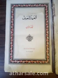 الكتاب المقدس نسخة نادرة 8