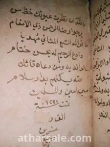 مخطوط السبع المثاني 4