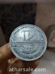 ميداليه رمز الصداقه العربيه السوفيتية