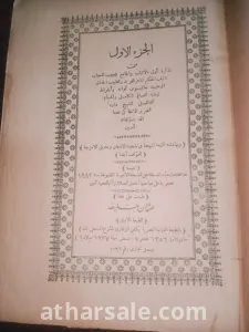 كتاب تذكرة داود طبعة العثمانية سنة 1937 3