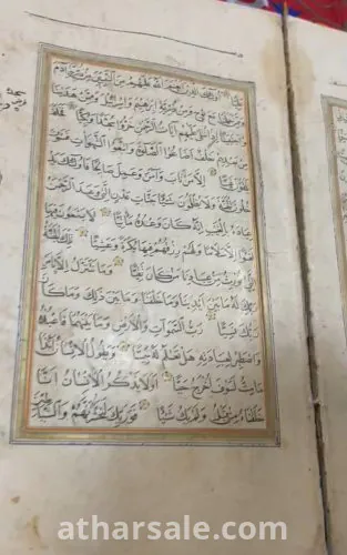 مصحف أثري من العصر الفاطمي