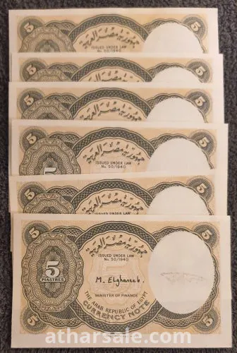Egypt, 5 Piastres, ND (1997, 1998) 6 papers serial