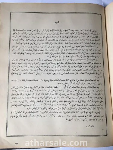 كتاب مقدس نادر واثرى