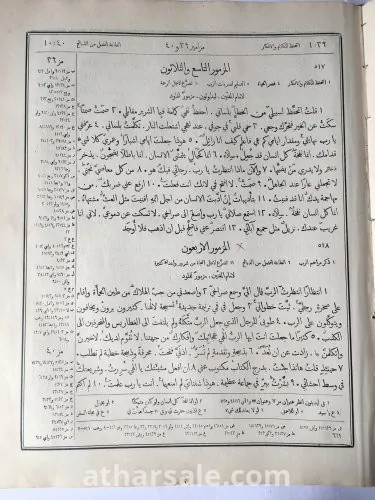 كتاب مقدس نادر واثرى