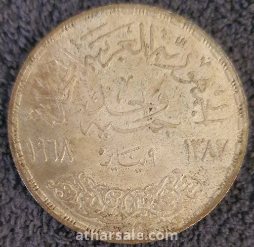 ُEgypt, 1 Silver Pound Commemorative issue Power Station of Aswan Dam 1968