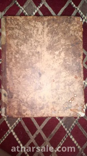 كتاب طبي أثري 1808  علم التشريح