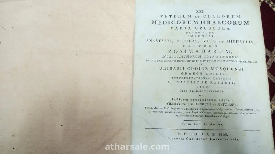 كتاب طبي أثري 1808  علم التشريح