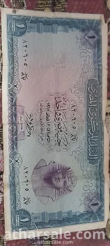 جنية مصري قديم. البنك المركزي المصري سنة ١٩٦٧