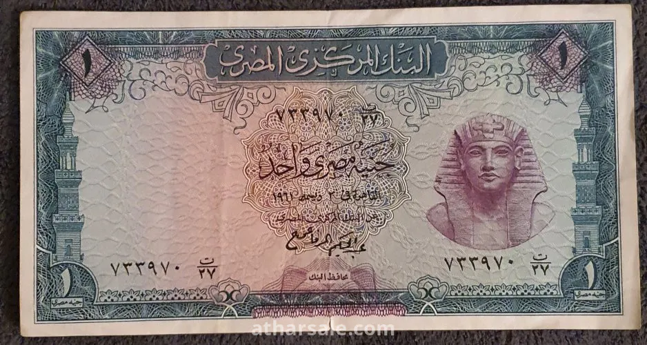 Egypt 1 pound 1961 Banknote