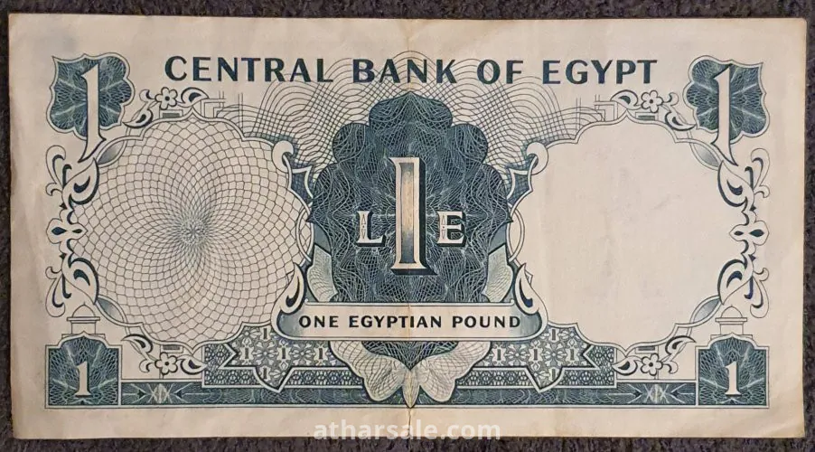 Egypt 1 pound 1961 Banknote