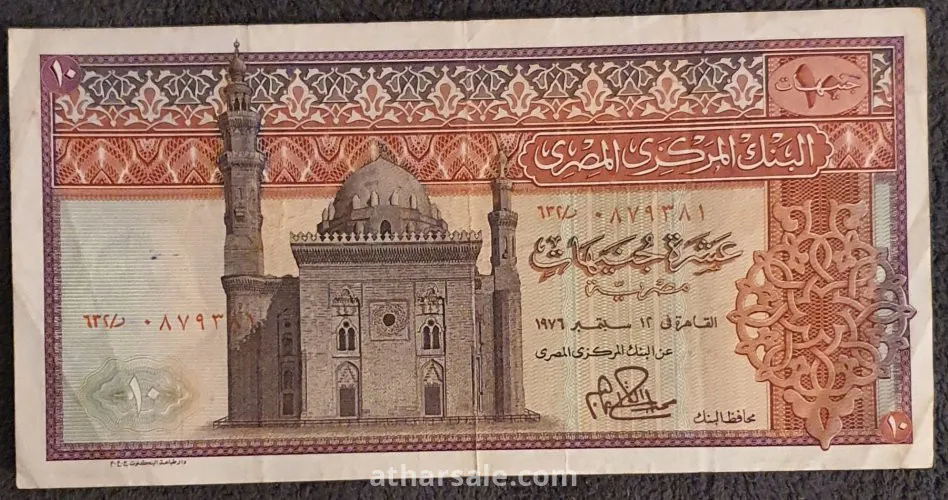 عملة مصرية 10 جنيهات 1976