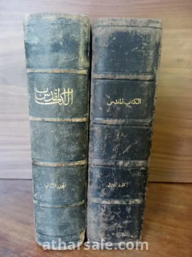 الكتاب المقدس نسخة نادرة