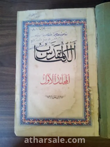 الكتاب المقدس نسخة نادرة