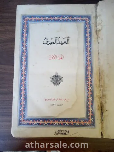 الكتاب المقدس نسخة نادرة