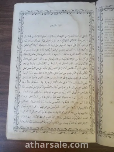 الكتاب المقدس نسخة نادرة