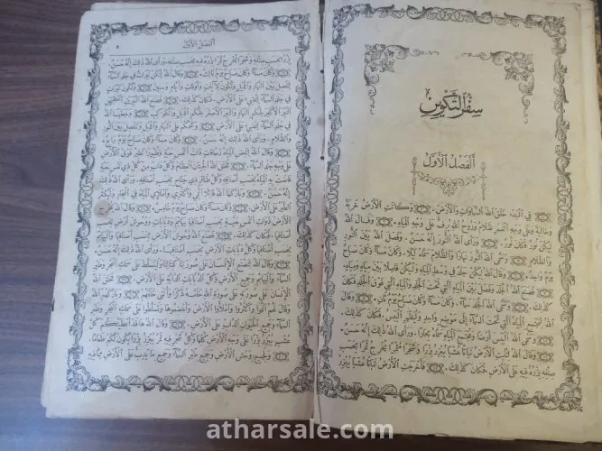 الكتاب المقدس نسخة نادرة