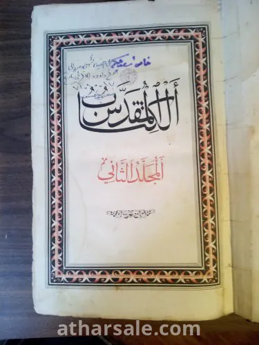 الكتاب المقدس نسخة نادرة