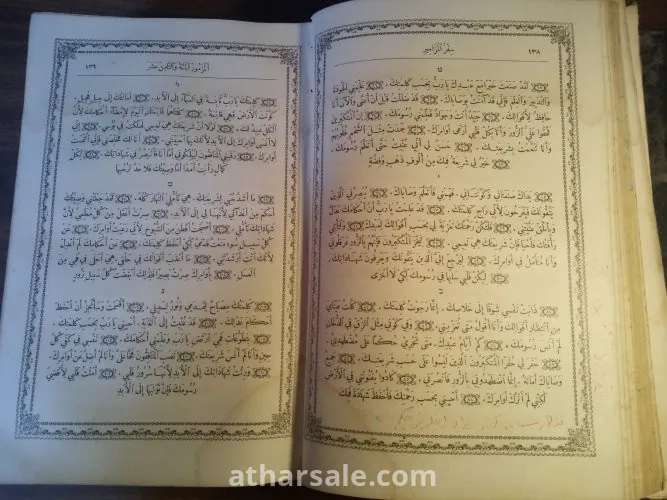 الكتاب المقدس نسخة نادرة