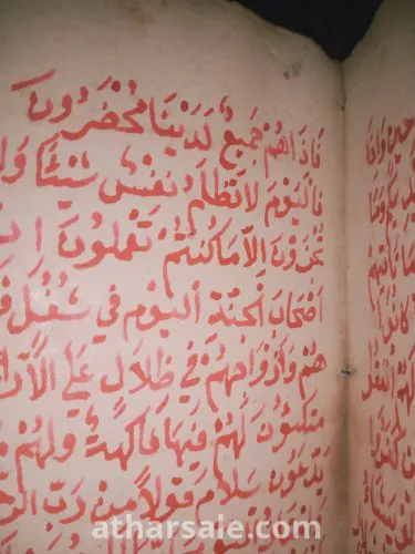 مخطوط السبع المثاني