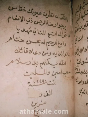 مخطوط السبع المثاني