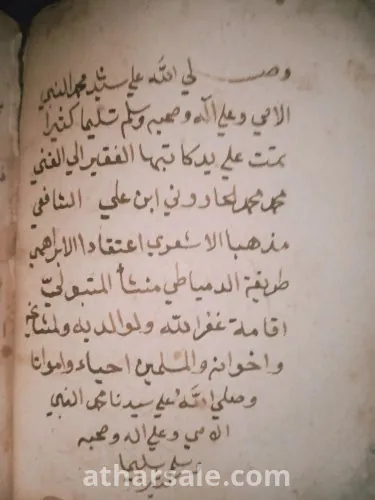 مخطوط السبع المثاني