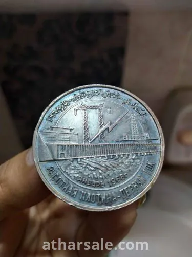 ميداليه رمز الصداقه العربيه السوفيتية