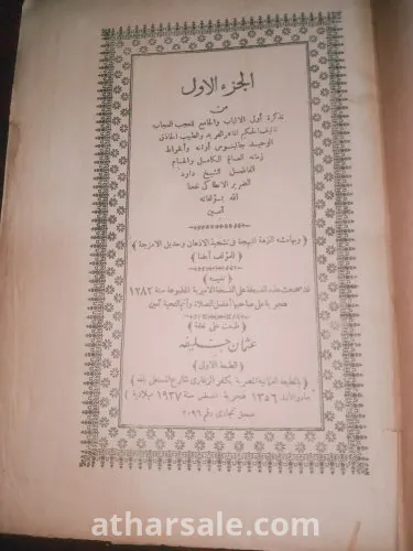 كتاب تذكرة داود طبعة العثمانية سنة 1937